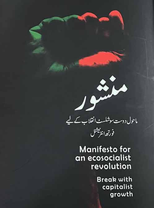 Manifeste en ourdou